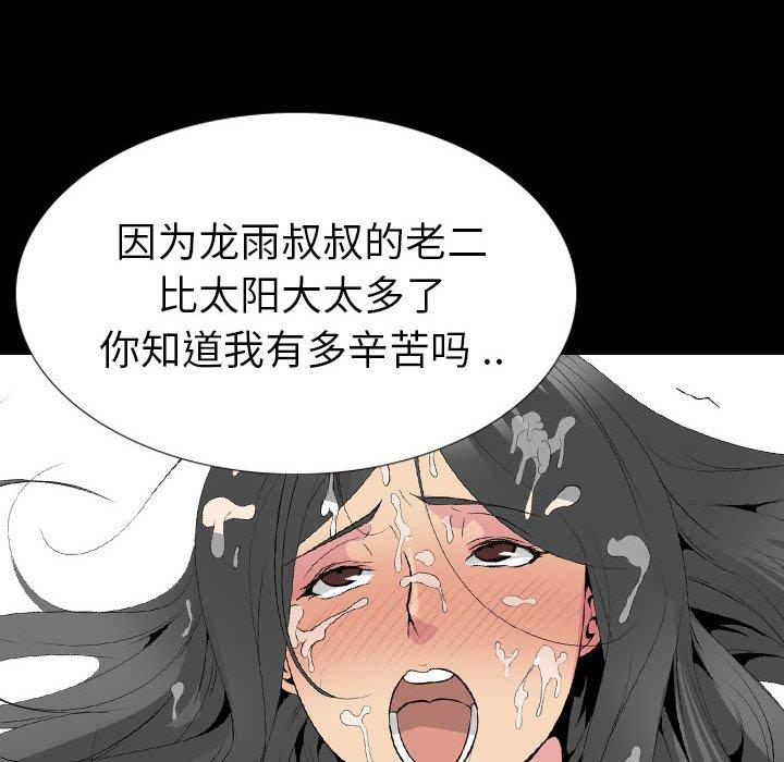 姐姐的秘密日记 第 31 话 第217页