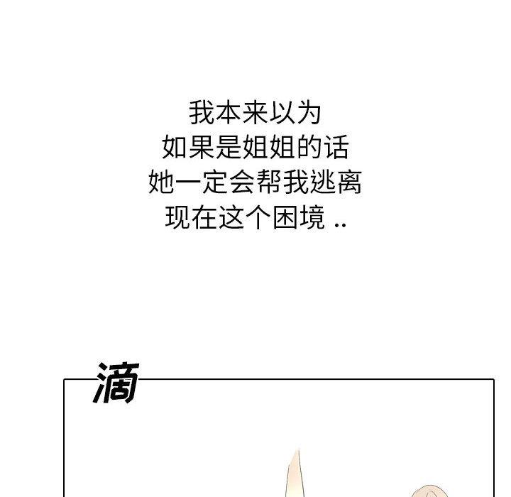 姐姐的秘密日记 第 31 话 第73页