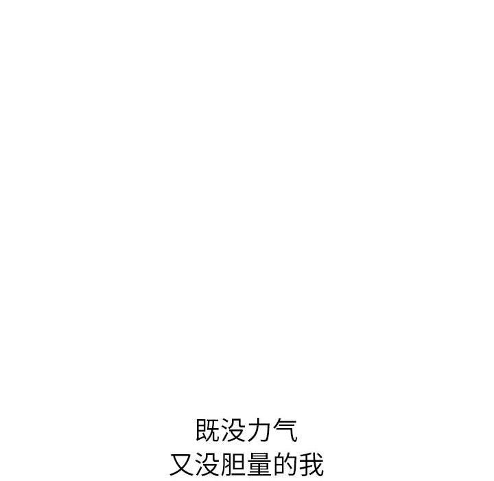 姐姐的秘密日记 第 31 话 第89页