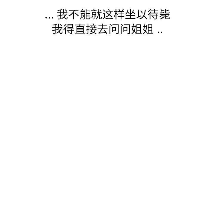 姐姐的秘密日记 第 31 话 第132页
