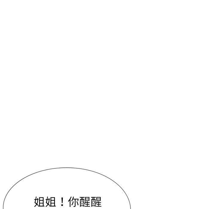 姐姐的秘密日记 第 31 话 第142页