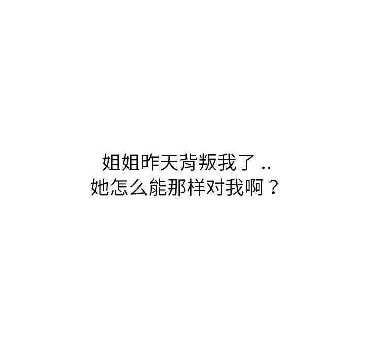 姐姐的秘密日记 第 31 话 第128页
