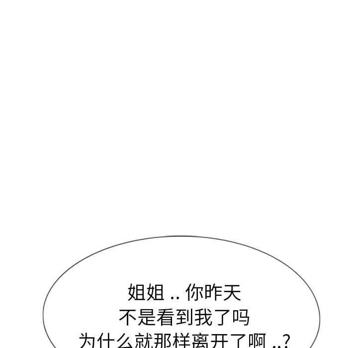 姐姐的秘密日记 第 31 话 第163页