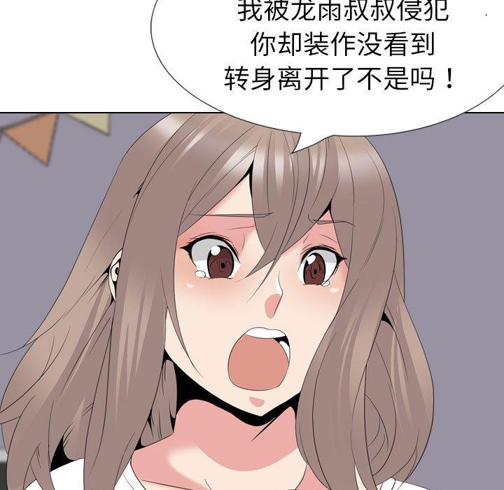 姐姐的秘密日记 第 31 话 第168页