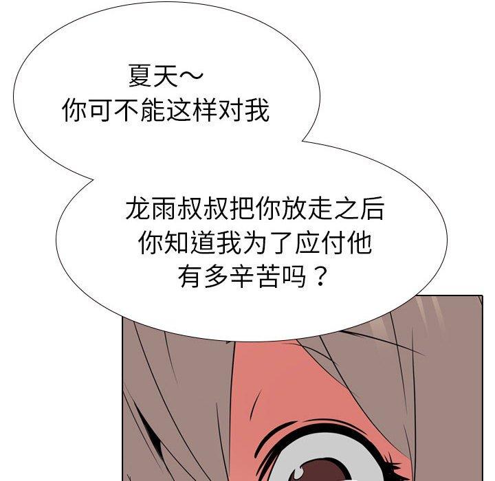 姐姐的秘密日记 第 31 话 第189页