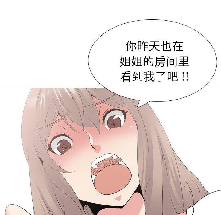 姐姐的秘密日记 第 32 话 第22页
