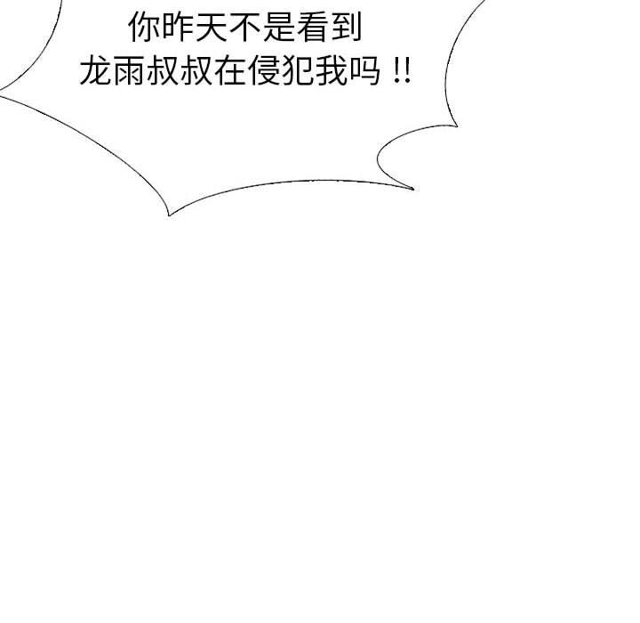 姐姐的秘密日记 第 32 话 第28页