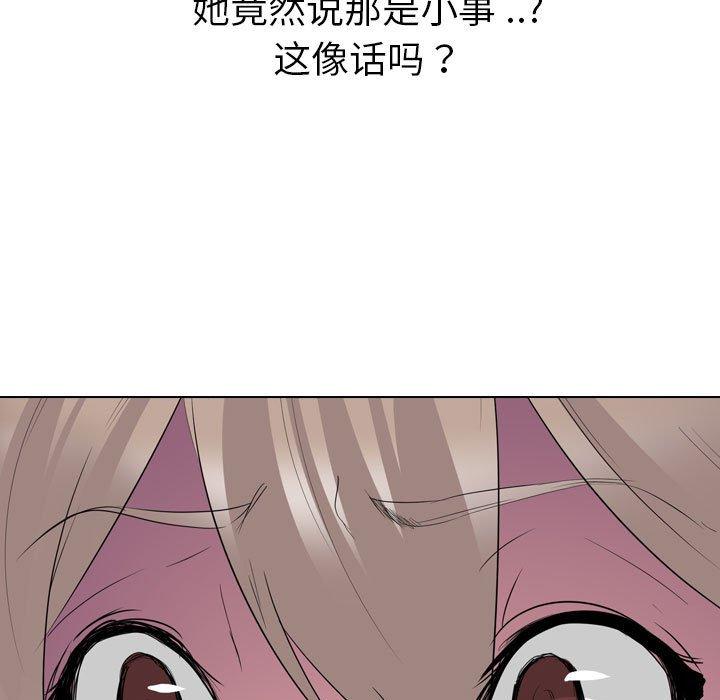 姐姐的秘密日记 第 32 话 第7页