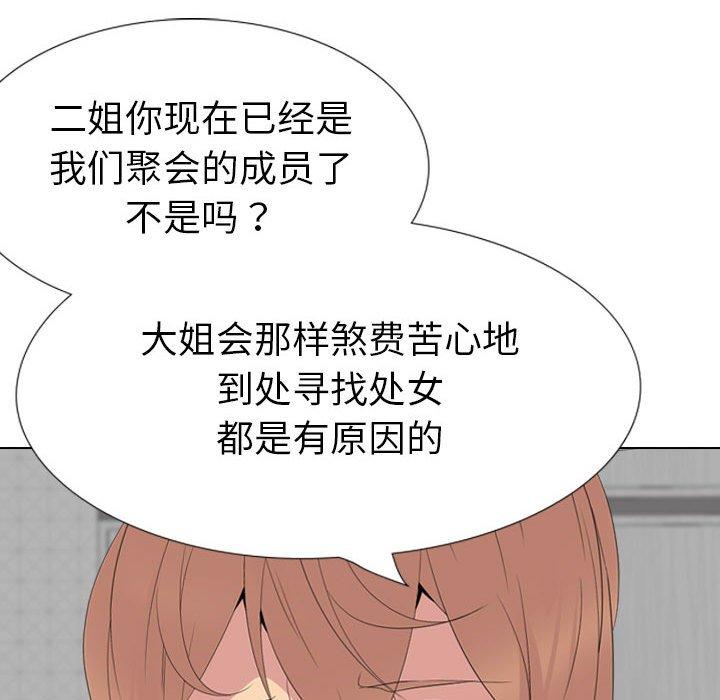 姐姐的秘密日记 第 32 话 第53页