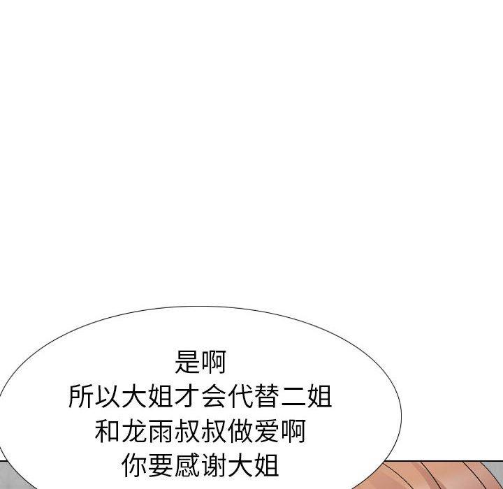 姐姐的秘密日记 第 32 话 第38页