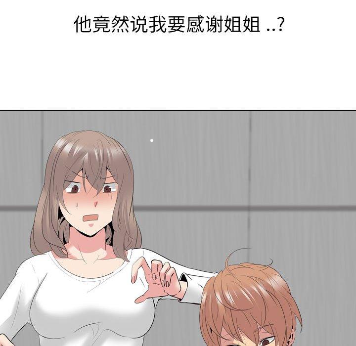 姐姐的秘密日记 第 32 话 第42页