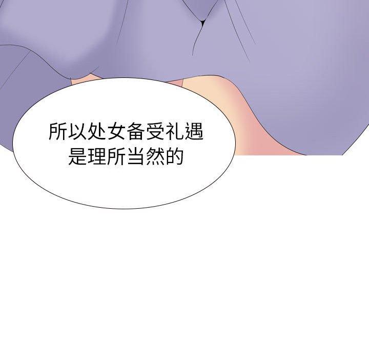 姐姐的秘密日记 第 32 话 第66页