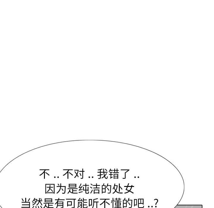 姐姐的秘密日记 第 32 话 第81页