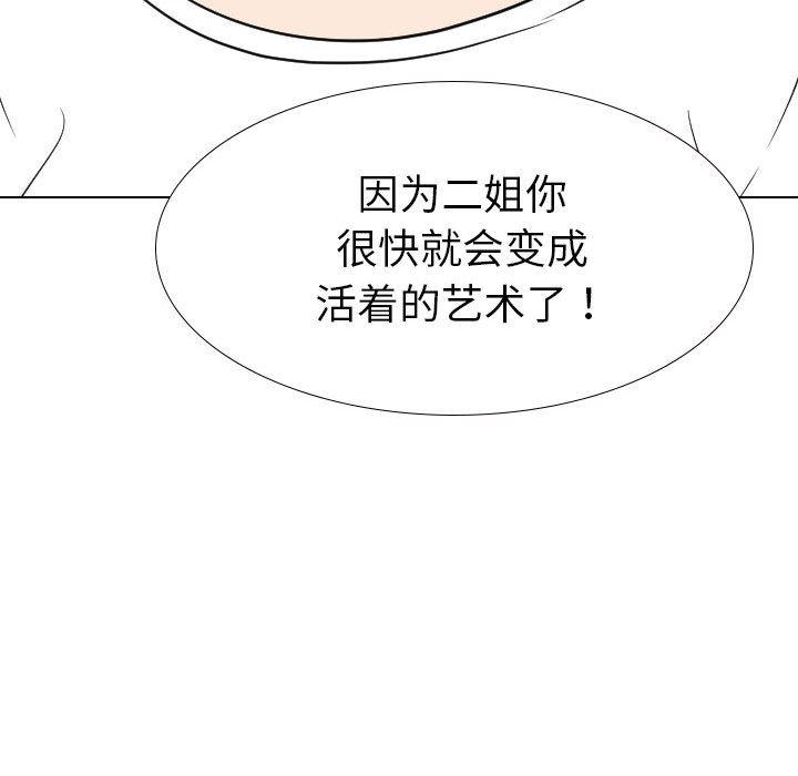姐姐的秘密日记 第 32 话 第74页