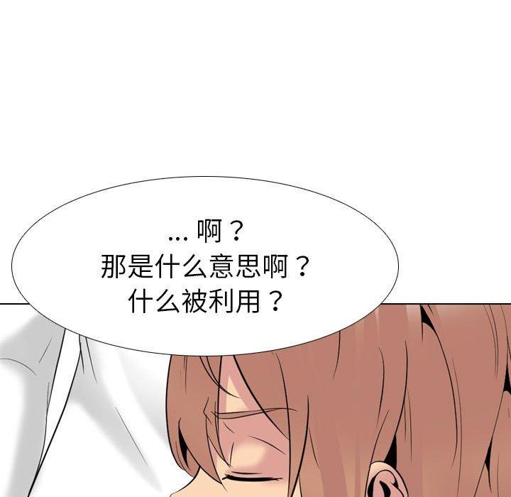 姐姐的秘密日记 第 32 话 第76页