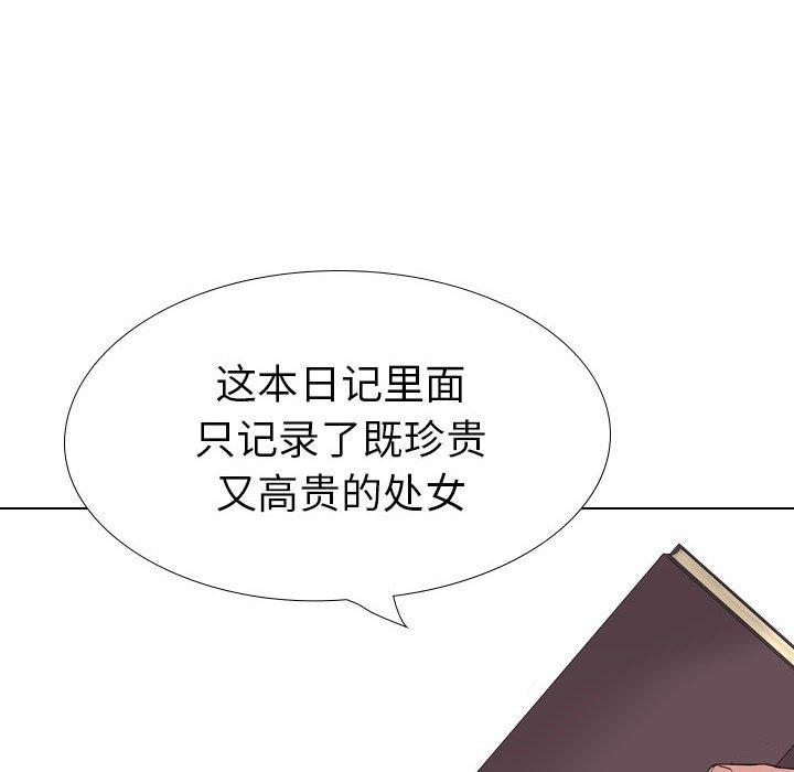 姐姐的秘密日记 第 32 话 第91页