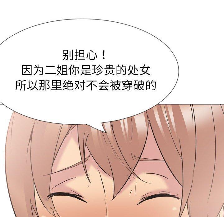 姐姐的秘密日记 第 32 话 第177页