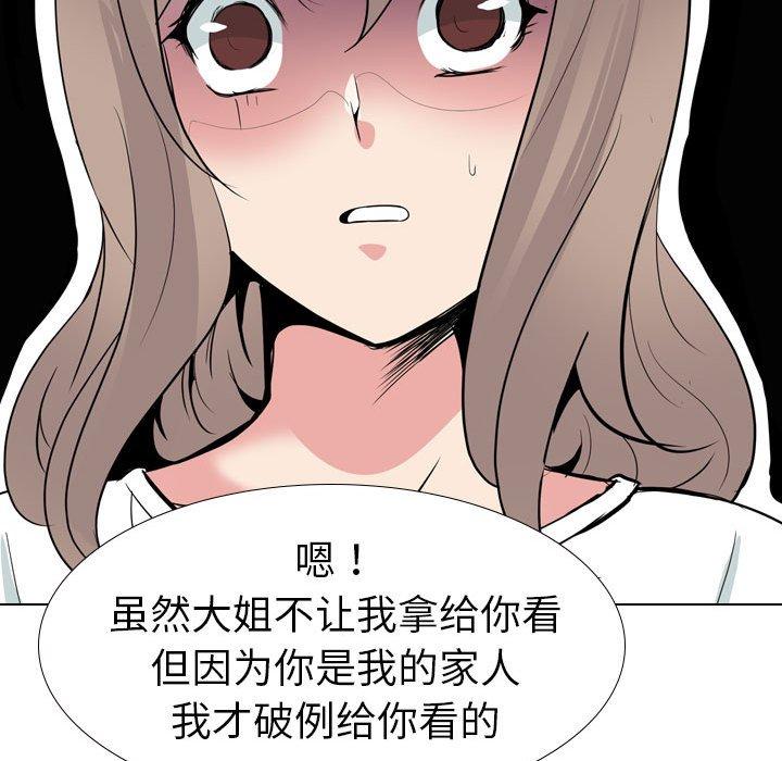 姐姐的秘密日记 第 32 话 第182页