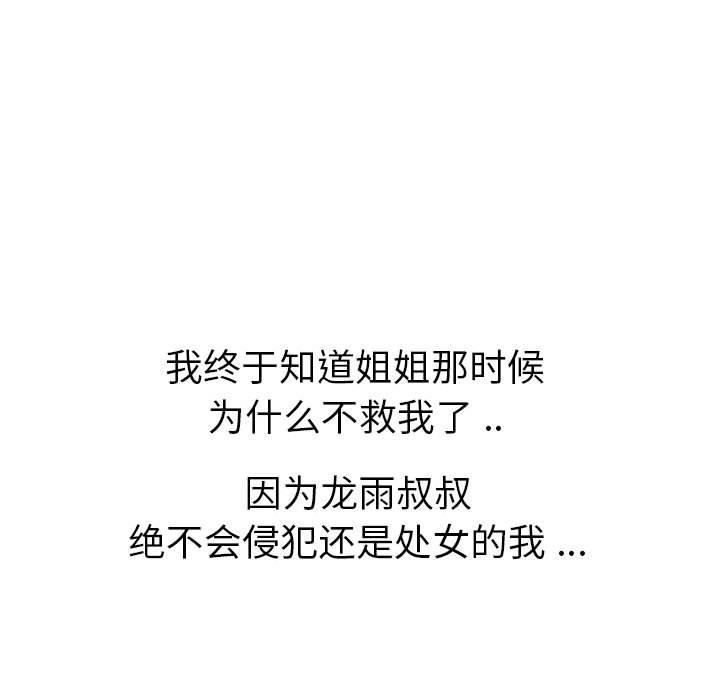 姐姐的秘密日记 第 32 话 第184页
