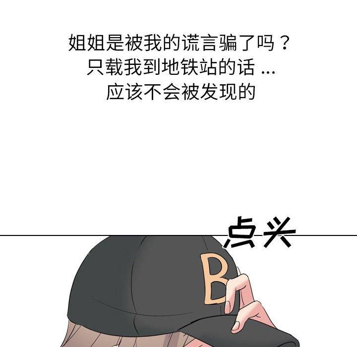 姐姐的秘密日记 第 32 话 第246页
