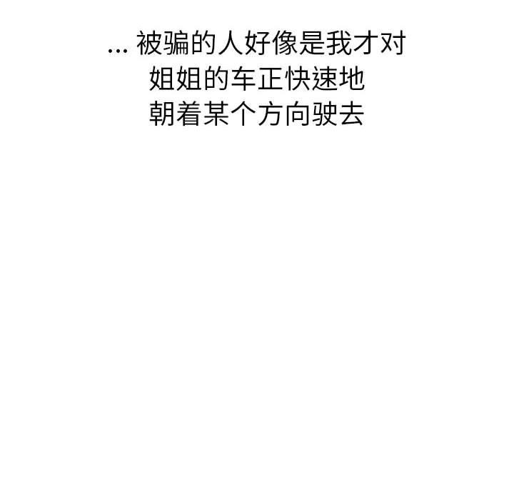 姐姐的秘密日记 第 32 话 第271页