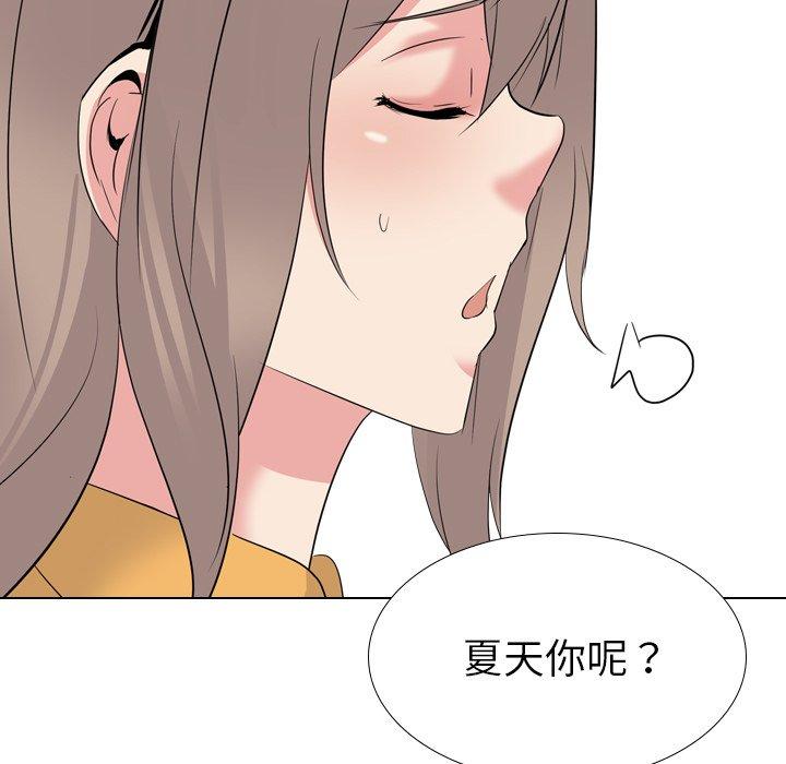 姐姐的秘密日记 第 26 话 第97页