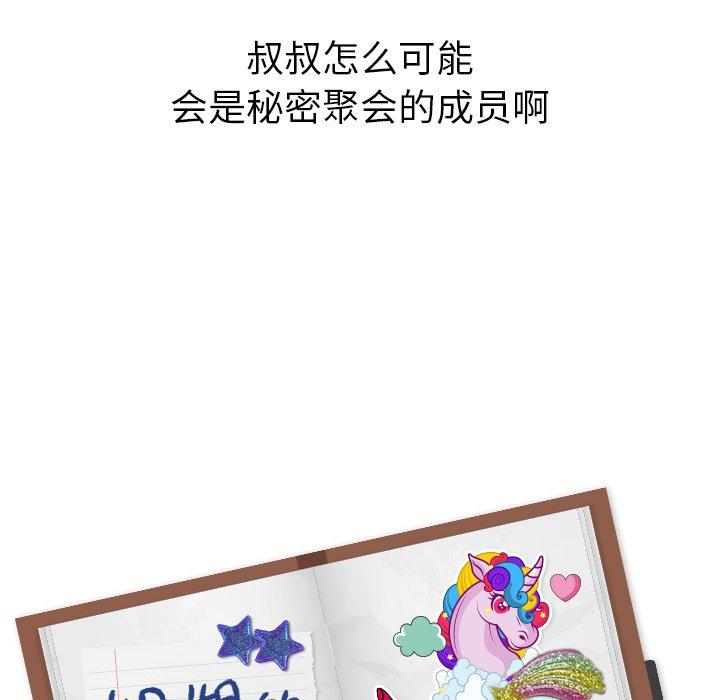 姐姐的秘密日记 第 26 话 第232页