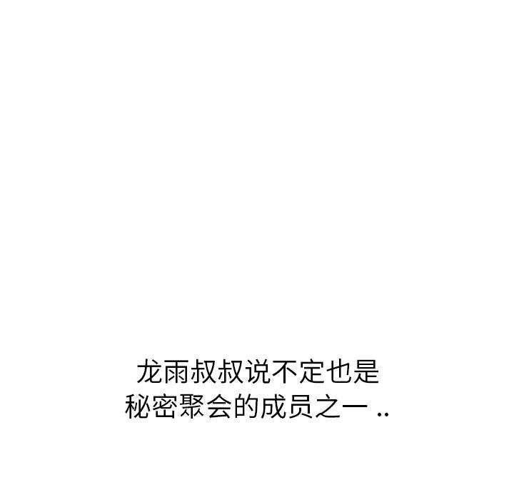 姐姐的秘密日记 第 26 话 第211页