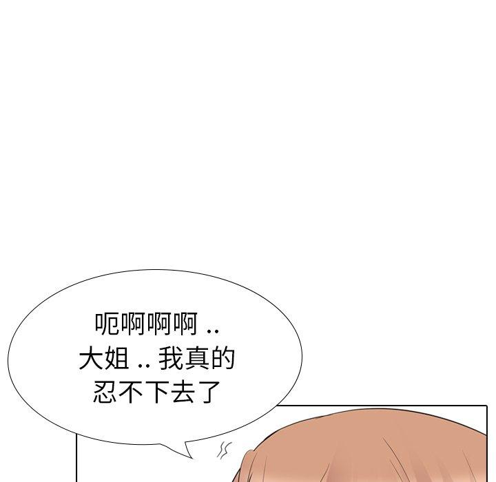 姐姐的秘密日记 第 27 话 第68页
