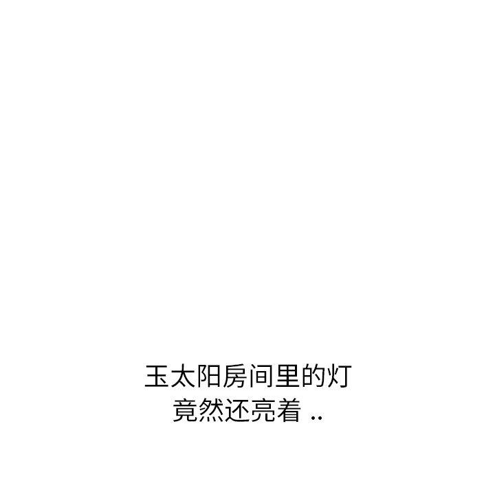 姐姐的秘密日记 第 27 话 第55页