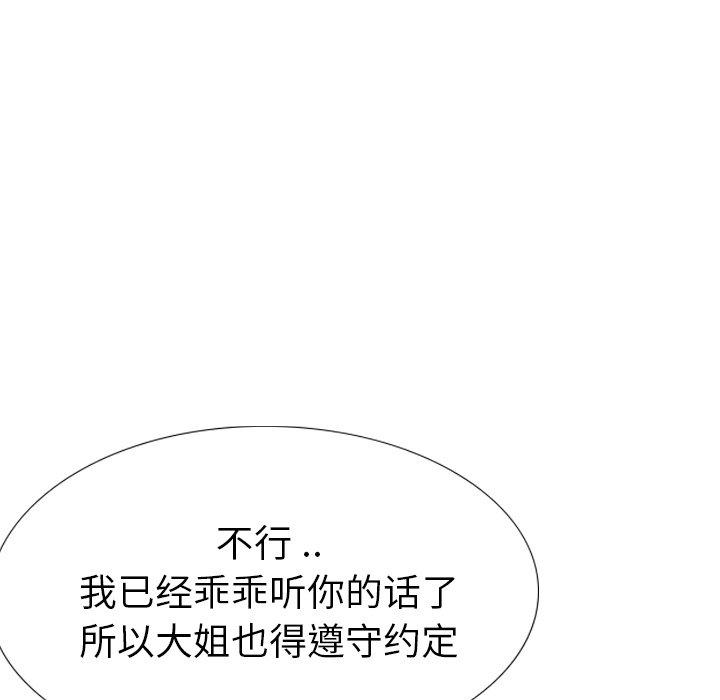 姐姐的秘密日记 第 27 话 第224页
