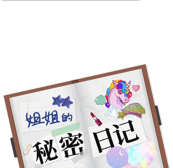 姐姐的秘密日记 第 27 话 第234页