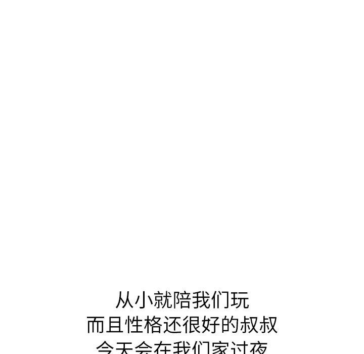姐姐的秘密日记 第 27 话 第23页
