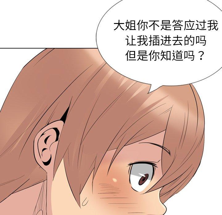 姐姐的秘密日记 第 28 话 第12页