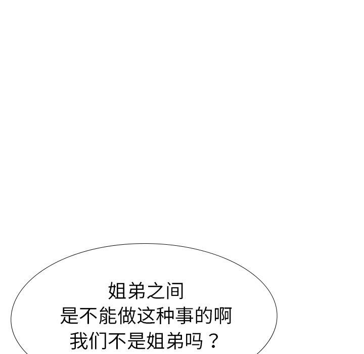 姐姐的秘密日记 第 28 话 第18页