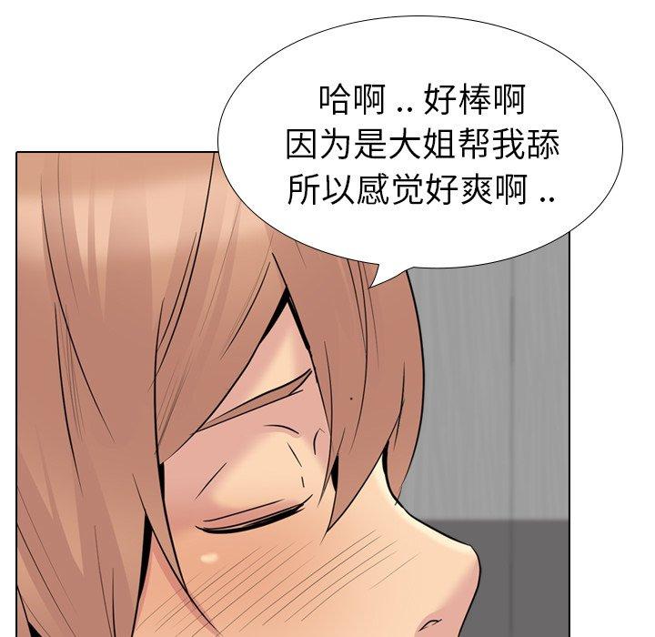 姐姐的秘密日记 第 28 话 第48页