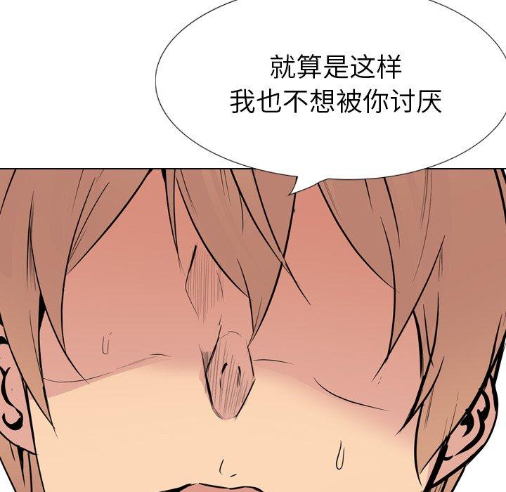 姐姐的秘密日记 第 28 话 第84页