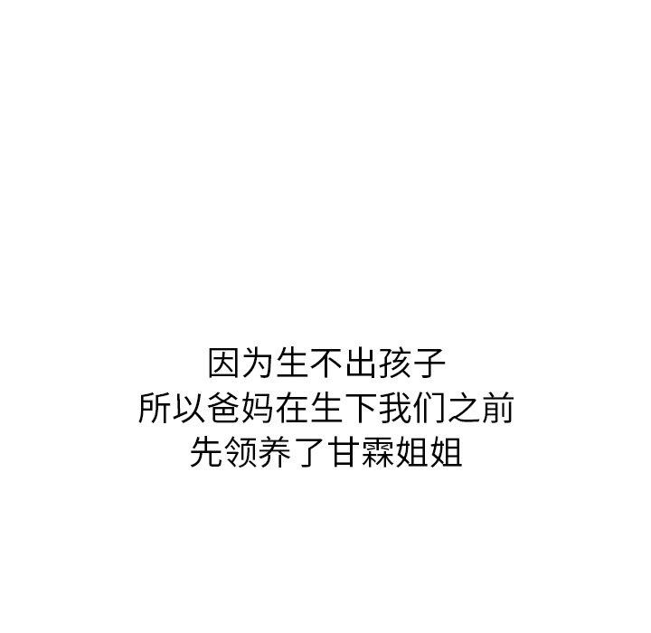 姐姐的秘密日记 第 28 话 第113页