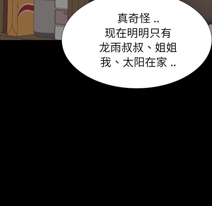 姐姐的秘密日记 第 28 话 第132页