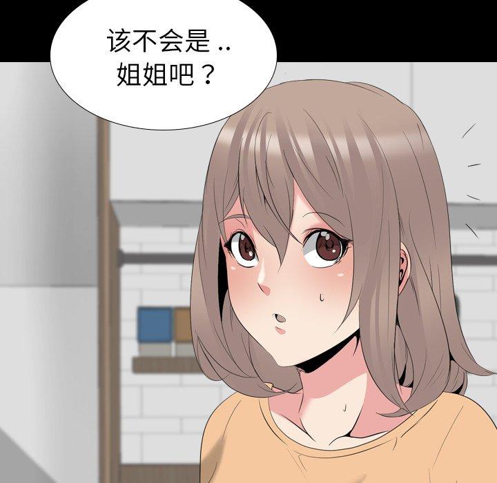 姐姐的秘密日记 第 28 话 第134页
