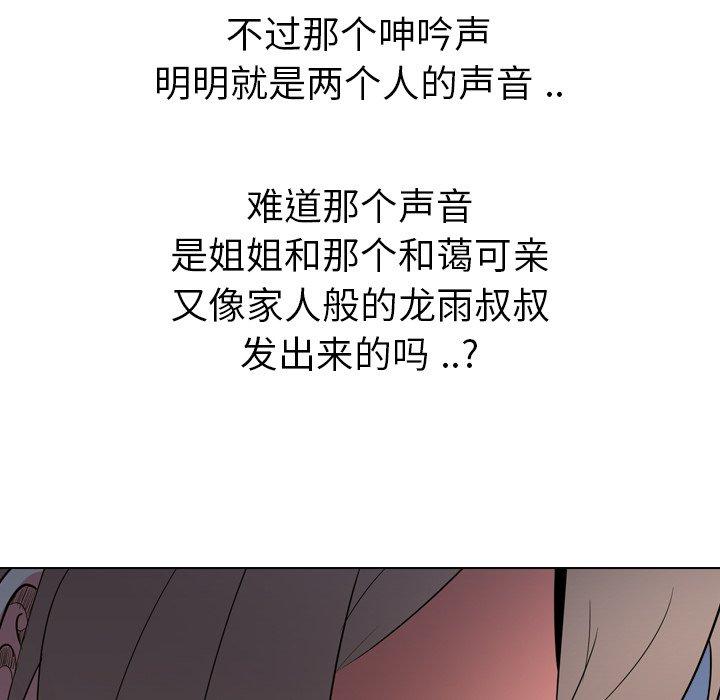 姐姐的秘密日记 第 28 话 第142页