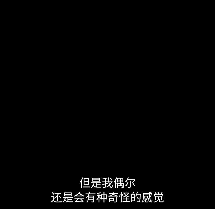 姐姐的秘密日记 第 28 话 第120页