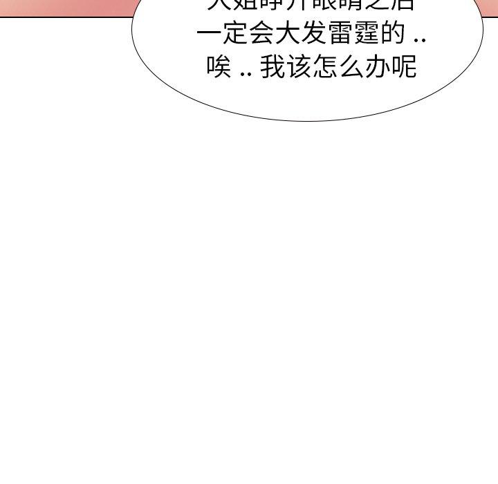 姐姐的秘密日记 第 28 话 第197页