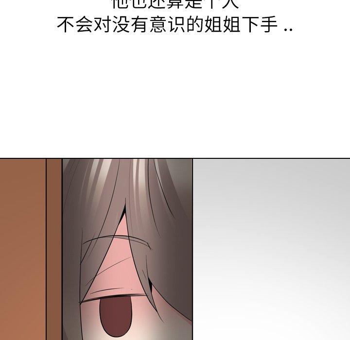 姐姐的秘密日记 第 28 话 第199页