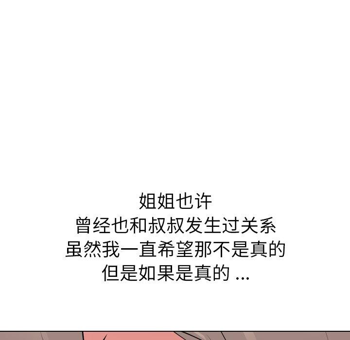 姐姐的秘密日记 第 28 话 第213页