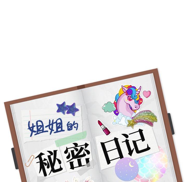 姐姐的秘密日记 第 28 话 第241页