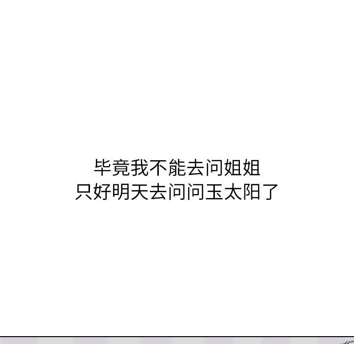 姐姐的秘密日记 第 28 话 第234页