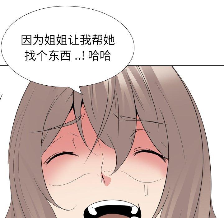 姐姐的秘密日记 第 29 话 第25页