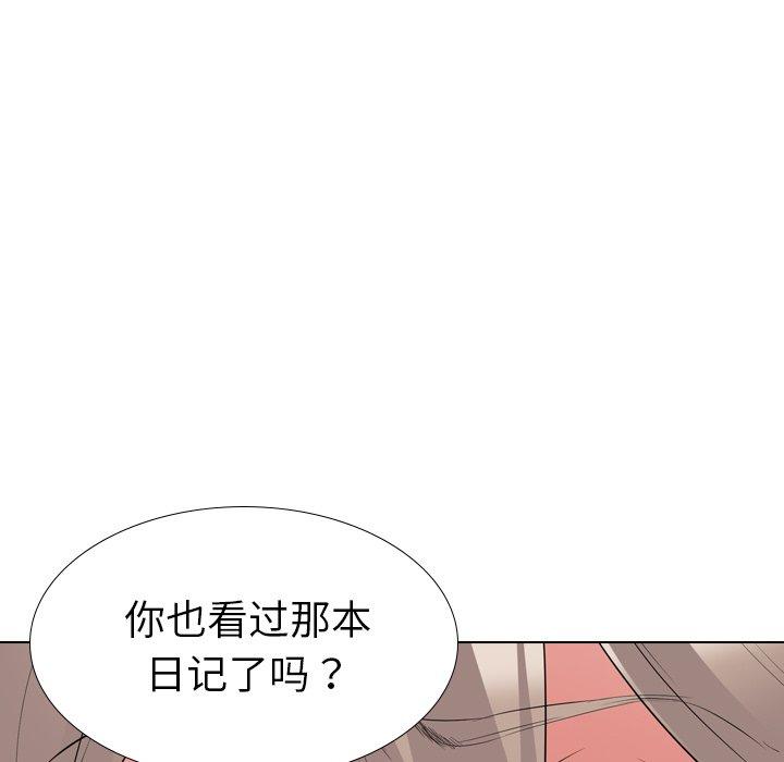 姐姐的秘密日记 第 29 话 第39页