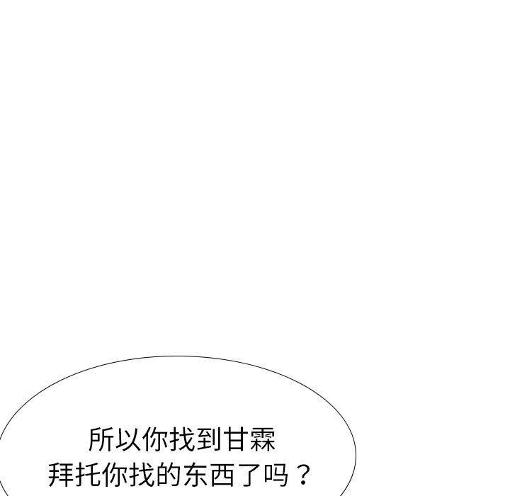 姐姐的秘密日记 第 29 话 第63页